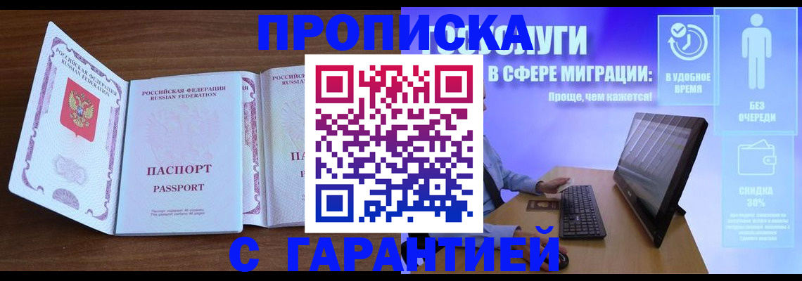 временная регистрация купить в Асбесте