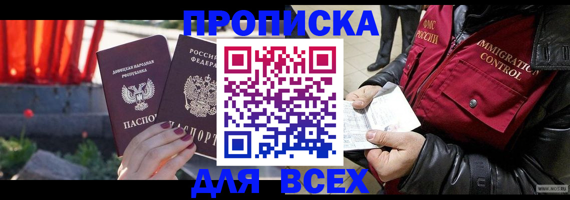 прописка в Асбесте