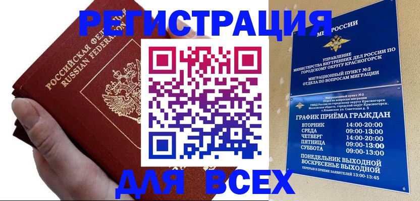 временная регистрация законно в Асбесте