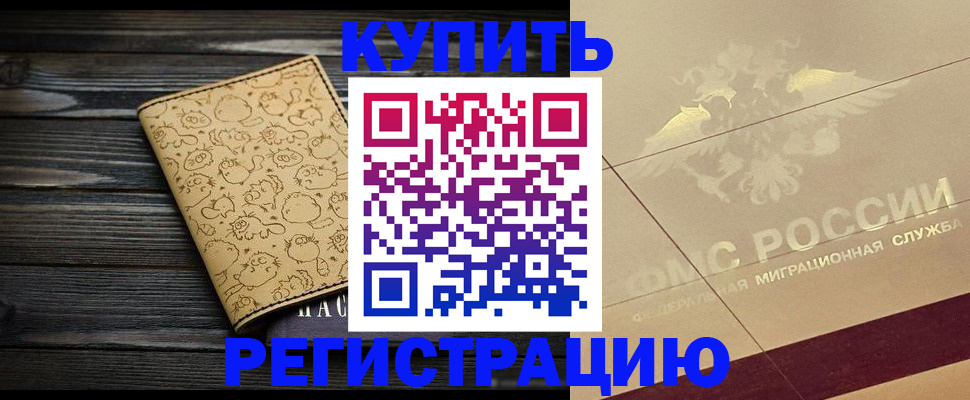 временная регистрация 2025 в Асбесте