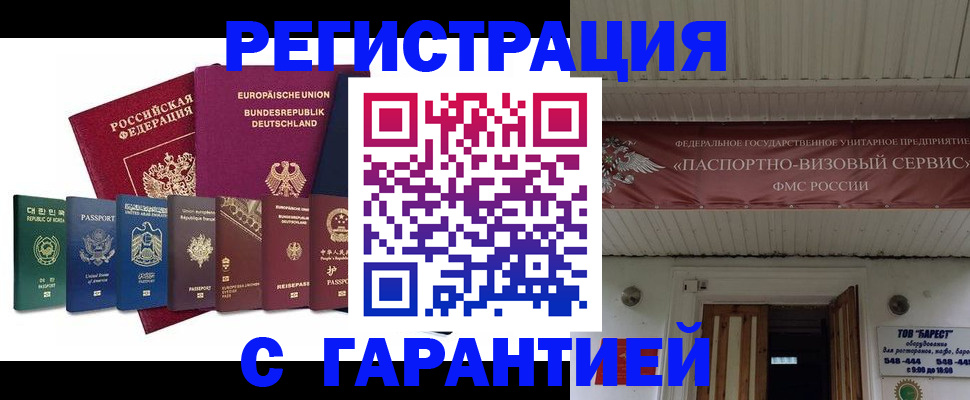 временная регистрация для школы в Асбесте